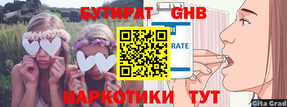 Заводоуковск  Бутират буратино  Вход с VPN 