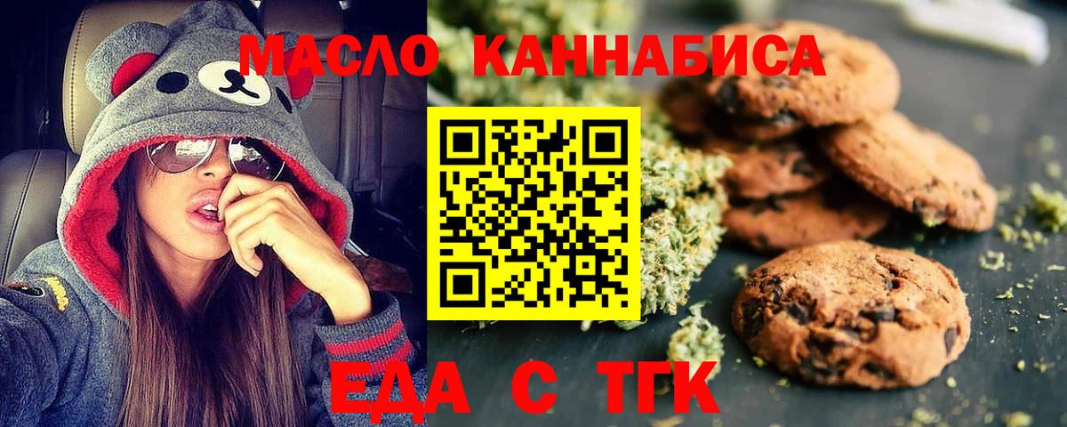 Заводоуковск  Еда ТГК конопля  Вход с VPN 