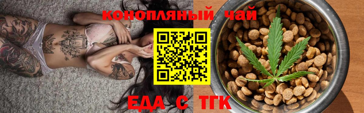 Еда ТГК марихуана Заводоуковск