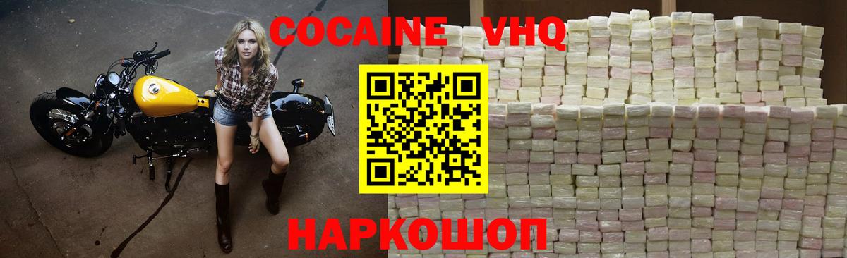 Заводоуковск  КОКАИН VHQ  даркнет сайт  Вход с VPN 