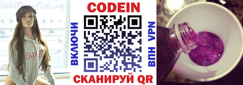 что такое Заводоуковск Кодеиновый сироп Lean Purple Drank