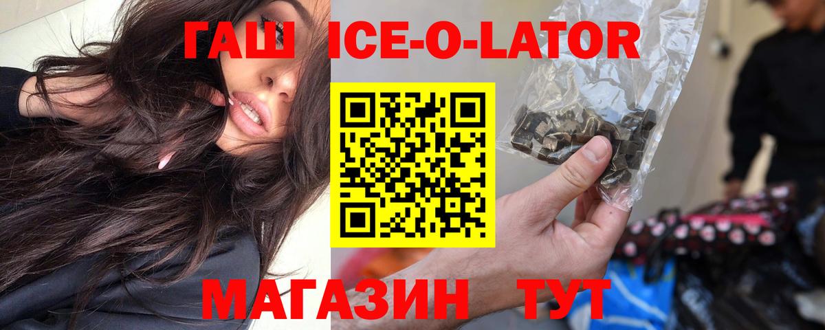 Заводоуковск  ГАШИШ индика сатива  Гашиш Ice-O-Lator  ГАШИШ  Вход с VPN 
