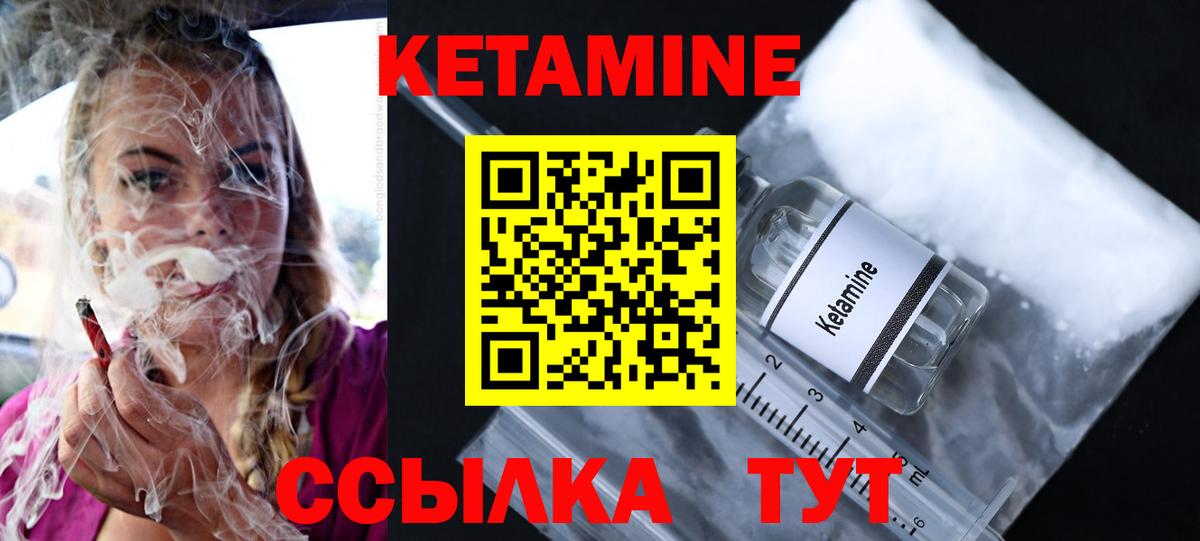 КЕТАМИН ketamine  Вход с VPN  Заводоуковск 