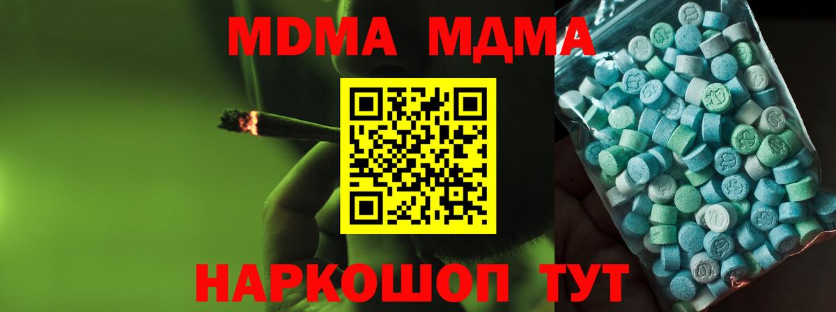 Заводоуковск  МДМА crystal  МДМА  Вход с VPN 