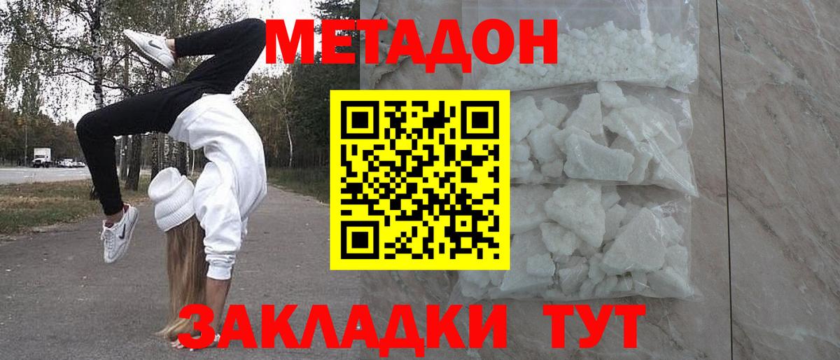 Метадон VHQ  Вход с VPN  Заводоуковск  Метадон мёд 